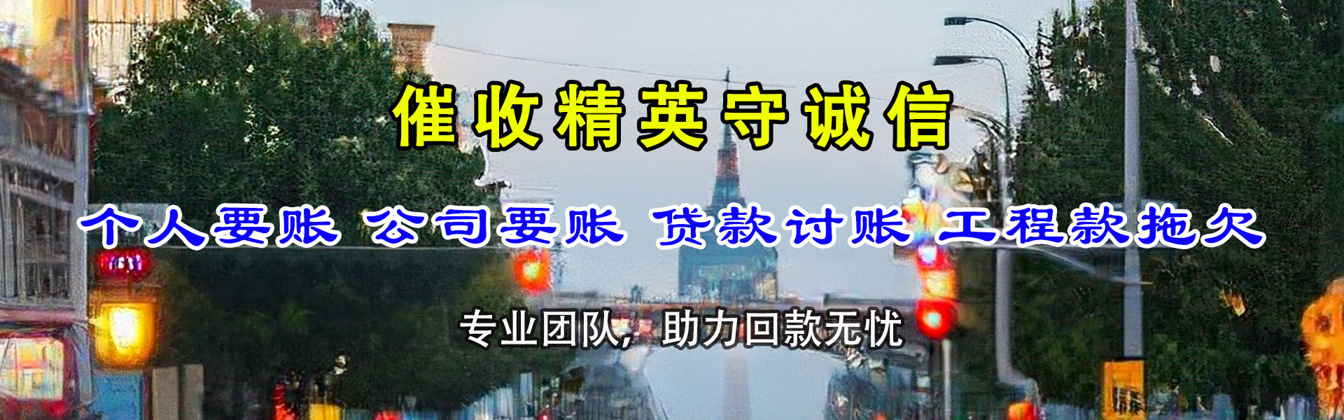 青田收账公司