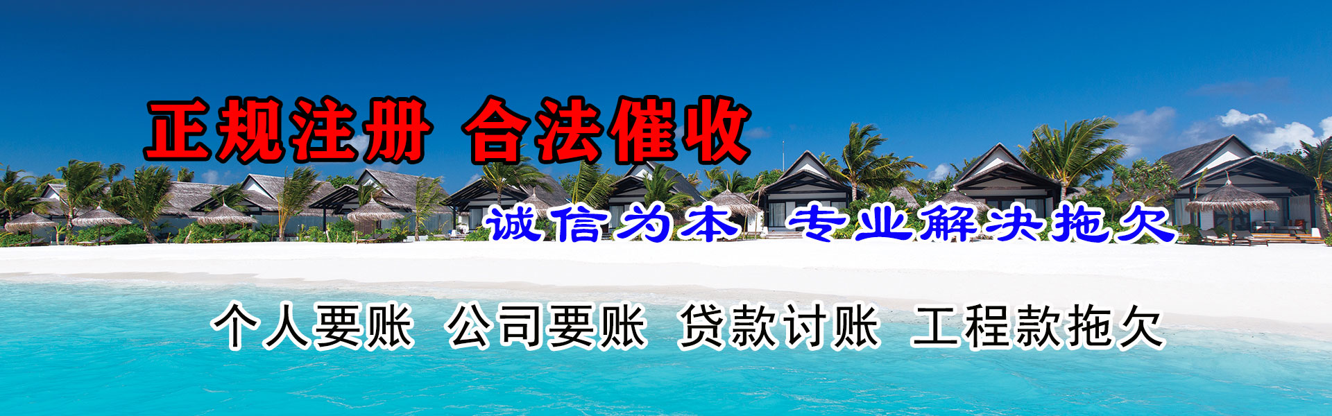 青田收账公司